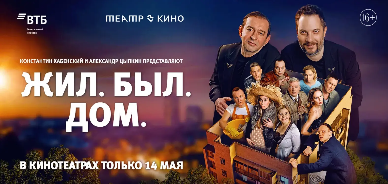 Барнаульцы увидят киноверсию спектакля МХТ имени Чехова - Вечерний Барнаул, 12.05.2025
