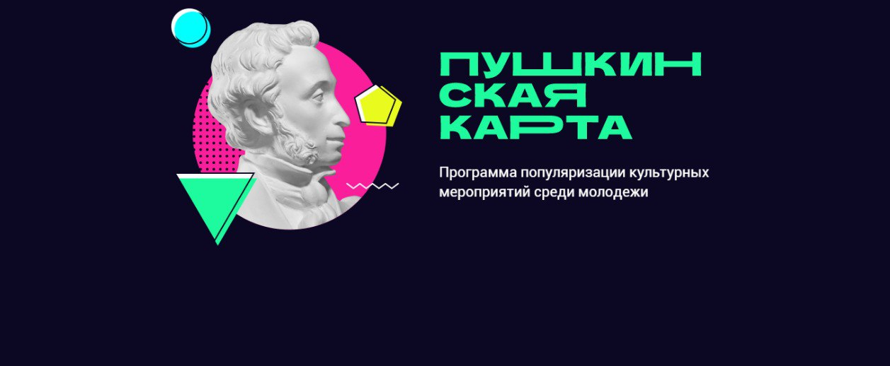 Учреждения культуры Барнаула активно работают по программе «Пушкинская карта» - Вечерний Барнаул, 02.03.2026