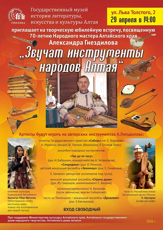 Творческая встреча с мастером уникальных музыкальных инструментов пройдёт в Барнауле