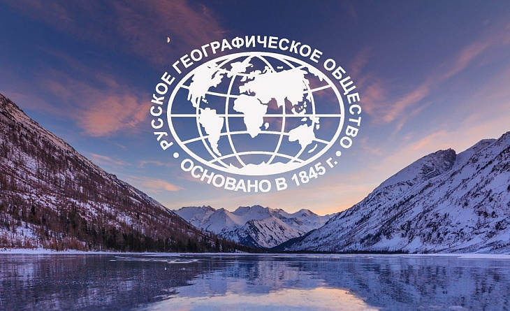 Фото: rgo.ru