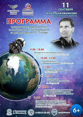 Сестра космонавтов Земфира Степановна и ее внук Андрей побывали на Алтае. Имена гостей были подлинными!