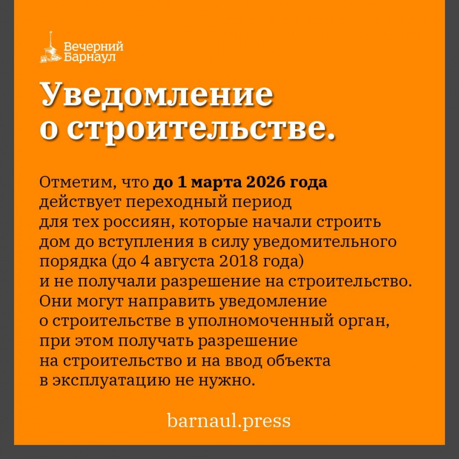 Россияне могут зарегистрировать дачные и садовые дома в упрощённом порядке  | Вечерний Барнаул